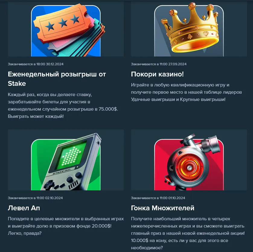 Стейк бонусы — промокоды и акции